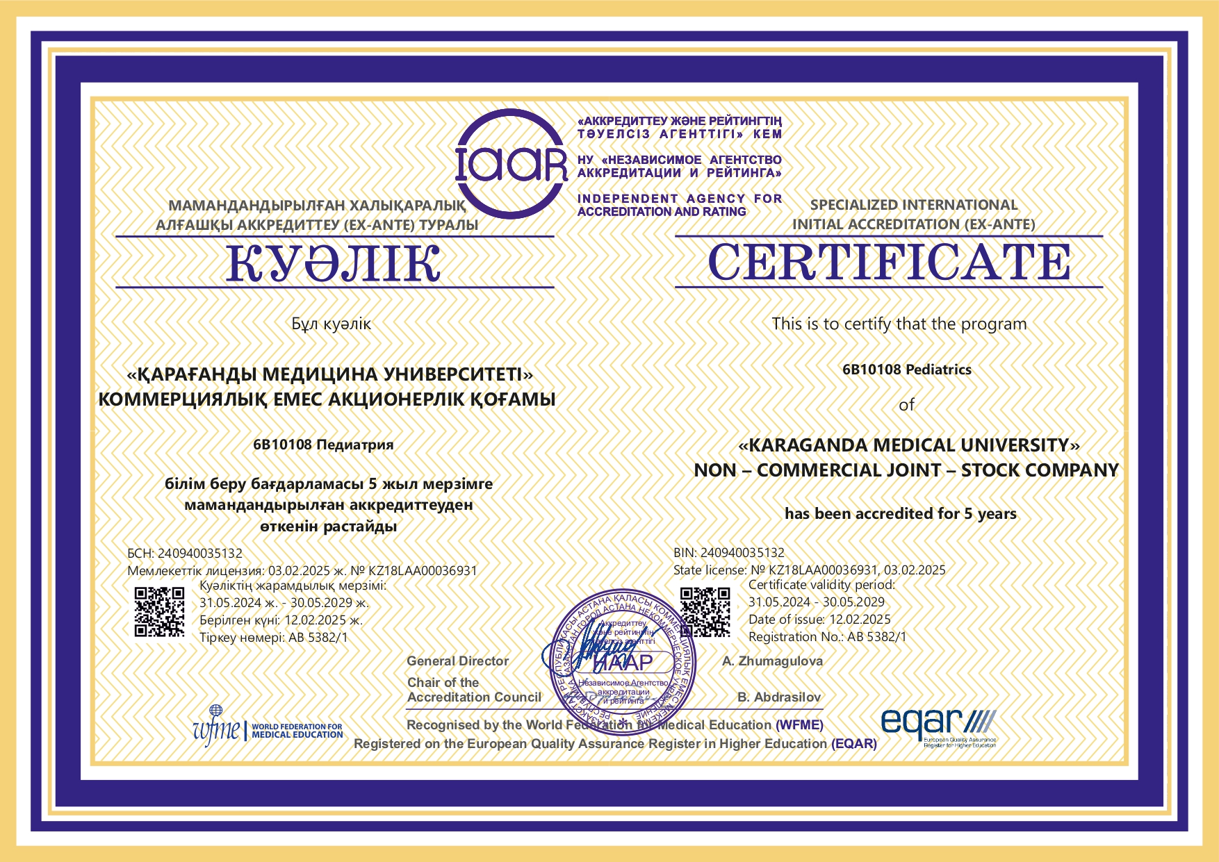 НААР 2024 6B10108 Педиатрия